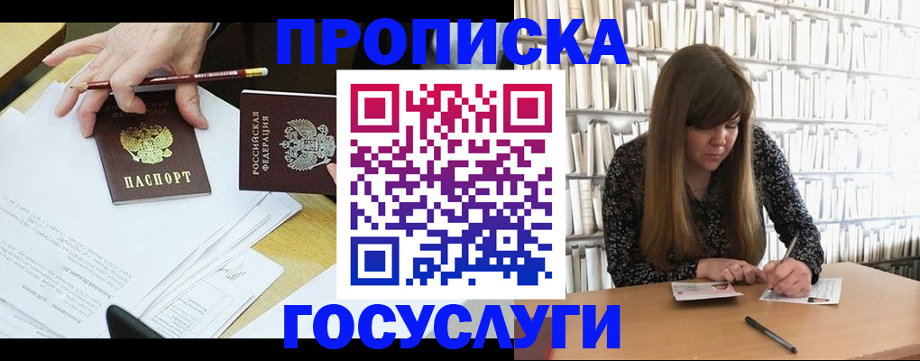 прописка паспорт в Московской области