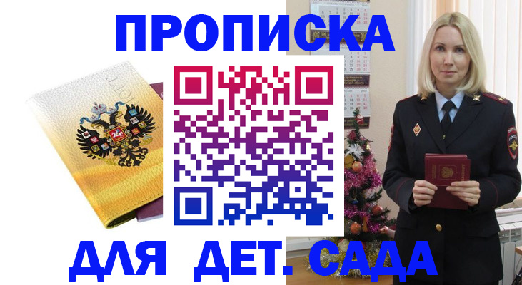 прописка регистрация в Московской области